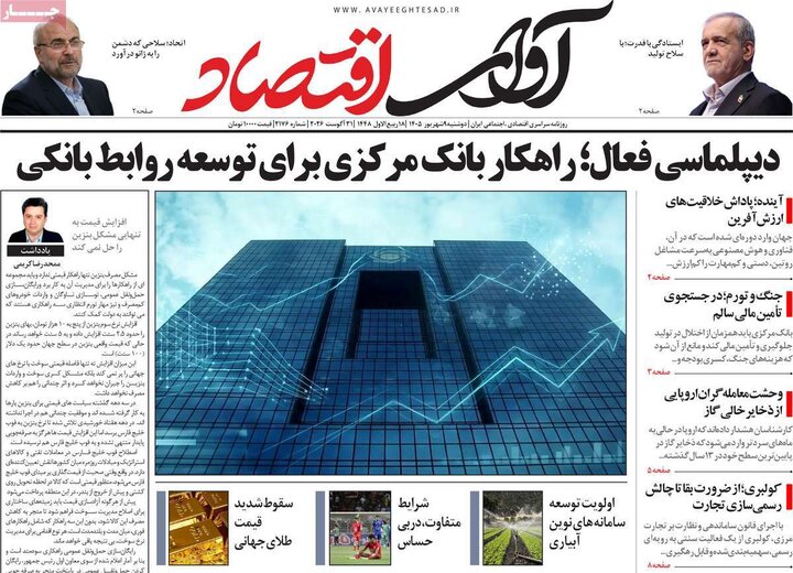 روزنامه اقتصادی 9 شهریور
