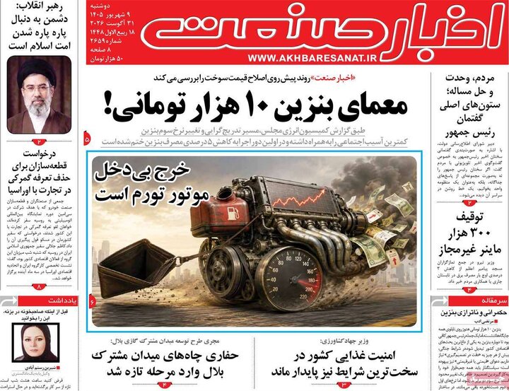 روزنامه اقتصادی 9 شهریور