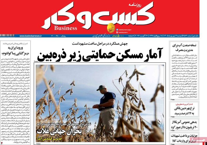 روزنامه اقتصادی 9 شهریور