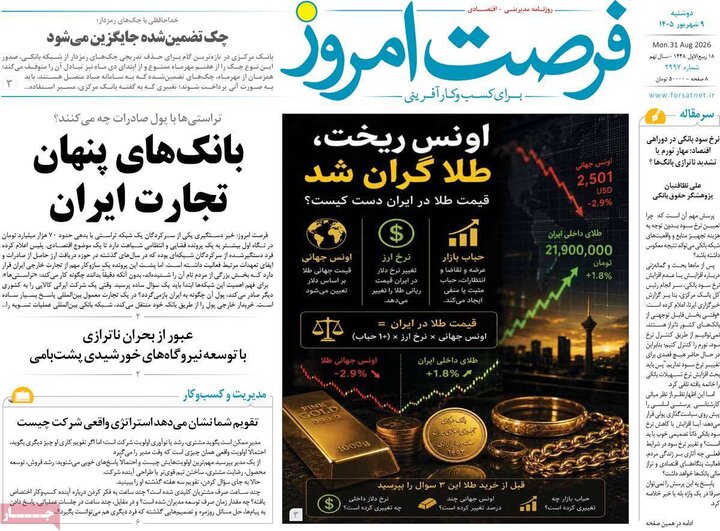 روزنامه اقتصادی 9 شهریور