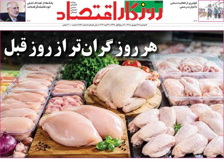 روزنامه اقتصادی 9 شهریور