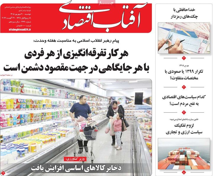 روزنامه اقتصادی 9 شهریور