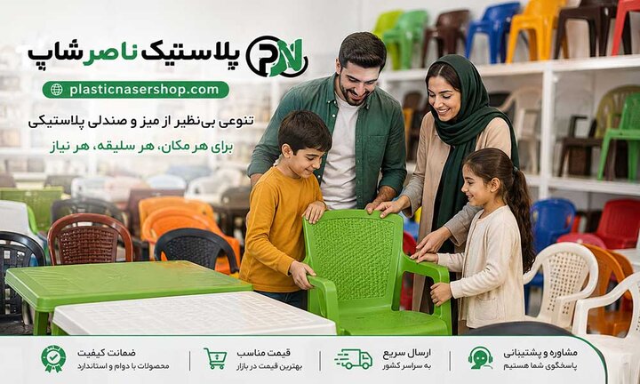 راهنمای کامل خرید میز و صندلی پلاستیکی