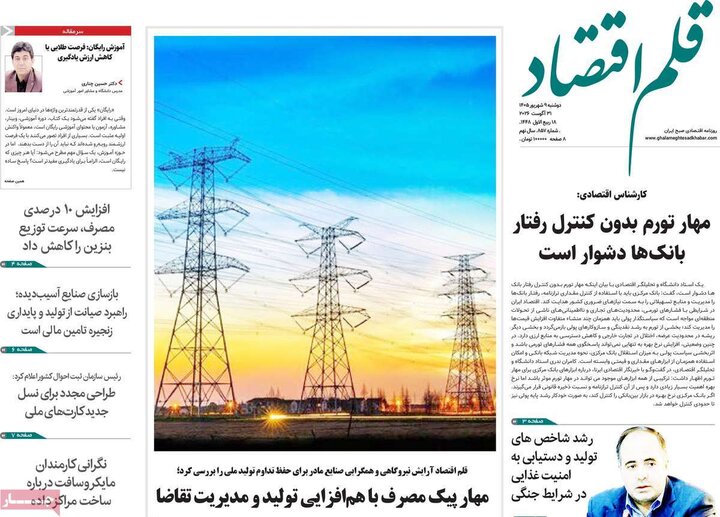 روزنامه اقتصادی 9 شهریور