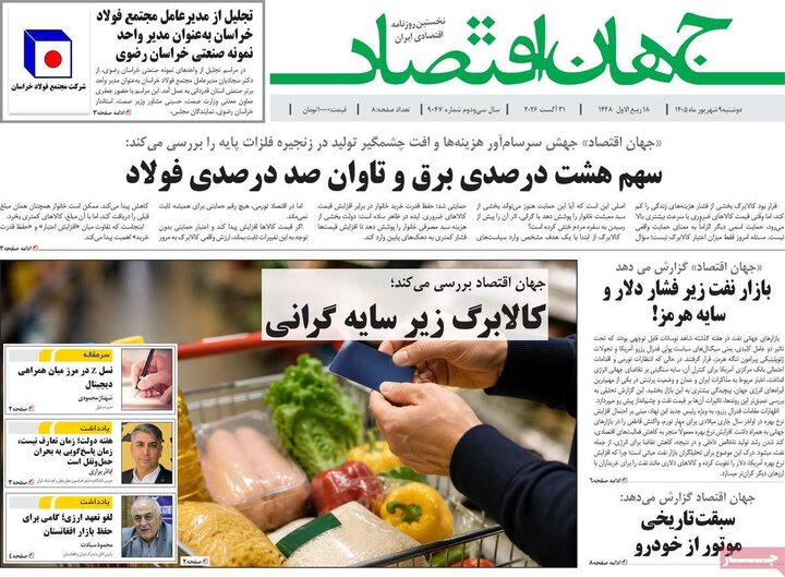 روزنامه اقتصادی 9 شهریور