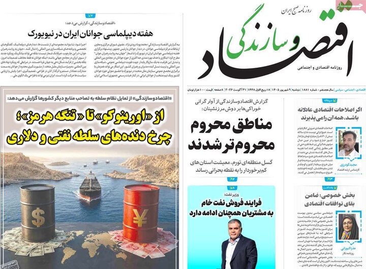 روزنامه اقتصادی 9 شهریور