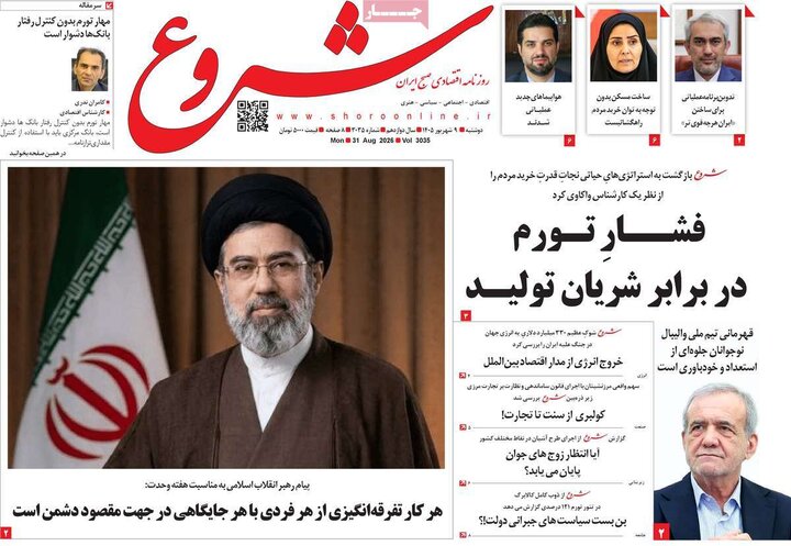 روزنامه اقتصادی 9 شهریور