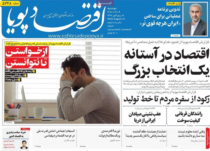 روزنامه اقتصادی 9 شهریور