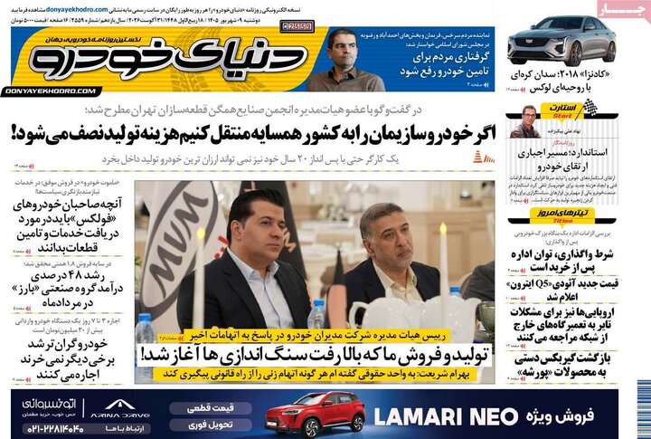 روزنامه اقتصادی 9 شهریور