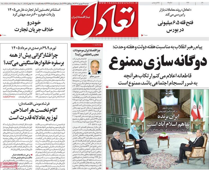 روزنامه اقتصادی 9 شهریور