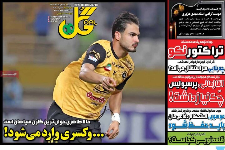 ورزشی 9 شهریور