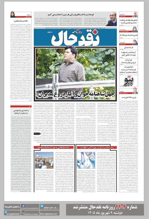 روزنامه