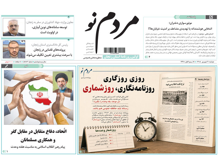 روزنامه های استان زنجان