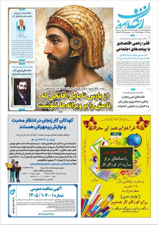 روزنامه های استان زنجان