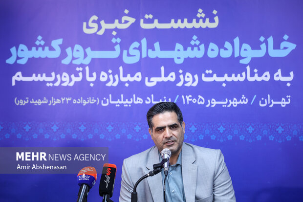 نشست «ایران قربانی تروریسم؛ روایت داغ‌های ماندگار»