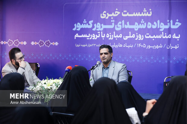 نشست «ایران قربانی تروریسم؛ روایت داغ‌های ماندگار»