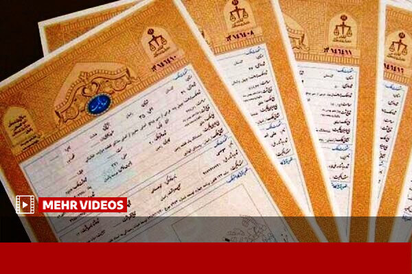 ادعای واهی مالکیت، ۲۰ درصد ارزش روز ملک جریمه دارد