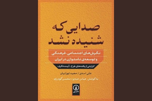 ۵ سال مانده به انقلاب؛ مردم چه میگفتند و حکومت چه میشنید؟ ۵ سال مانده به انقلاب؛ مردم چه میگفتند و حکومت چه میشنید؟