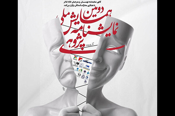 معرفی چکیدههای برگزیده دومین همایش ملی نمایشنامه پژوهی معرفی چکیدههای برگزیده دومین همایش ملی نمایشنامه پژوهی