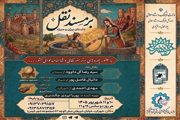 بازخوانی اصیل‌ترین ژانر نمایش‌گری ایران در فضای قهوه‌خانه‌ای