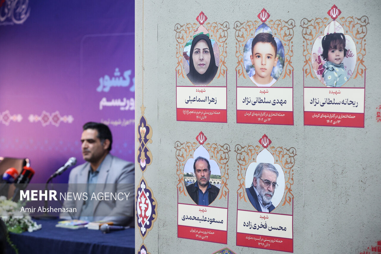 نشست «ایران قربانی تروریسم؛ روایت داغ‌های ماندگار»