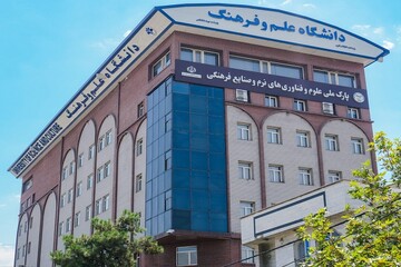 بنیاد حامیان دانشگاه علم و فرهنگ راه‌اندازی شد