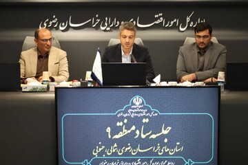 تصمیم‌گیری برای مسائل مشترک اقتصادی سه استان خراسان