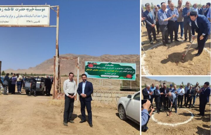 مجتمع توانبخشی معلولان گلپایگان کلنگ زنی شد