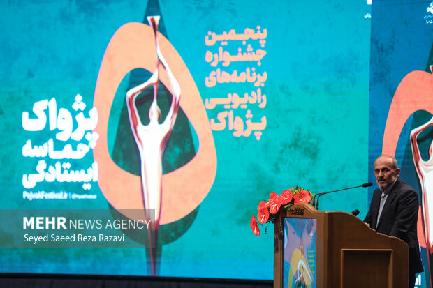 مراسم اختتامیه پنجمین جشنواره برنامه های رادیویی پژواک