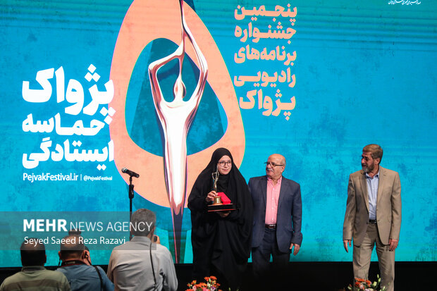 مراسم اختتامیه پنجمین جشنواره برنامه های رادیویی پژواک