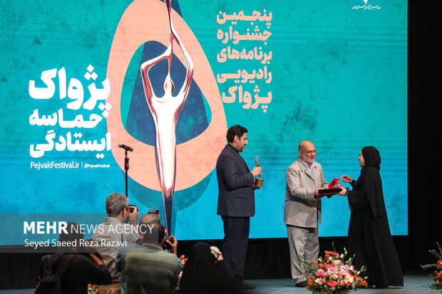 مراسم اختتامیه پنجمین جشنواره برنامه های رادیویی پژواک