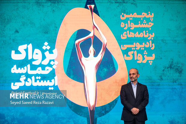مراسم اختتامیه پنجمین جشنواره برنامه های رادیویی پژواک