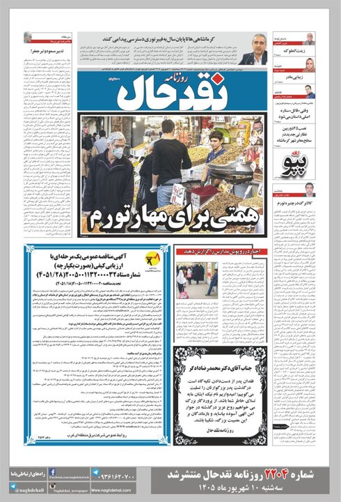 روزنامه