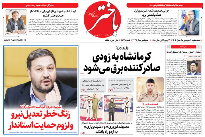 روزنامه