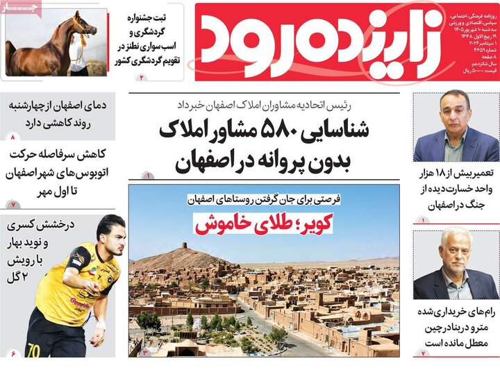 روزنامه‌های اصفهان
