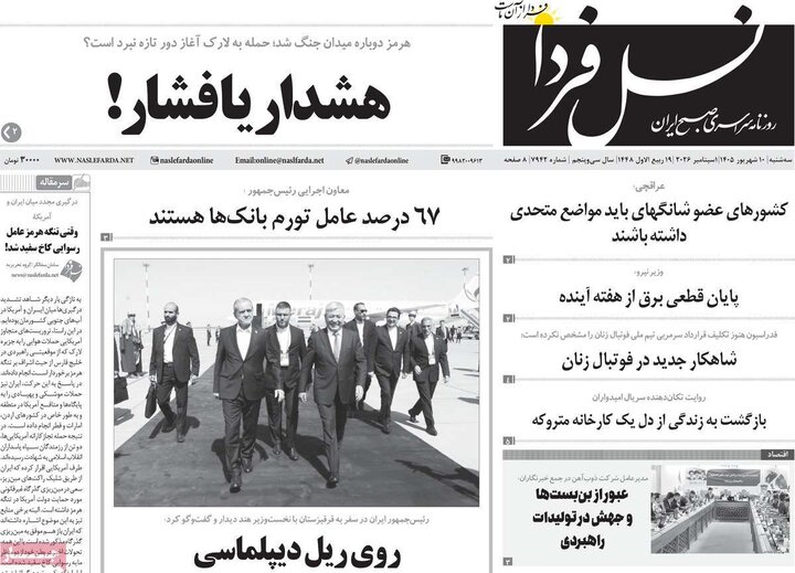 روزنامه‌های اصفهان