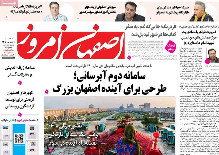 روزنامه‌های اصفهان