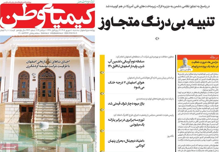 روزنامه‌های اصفهان