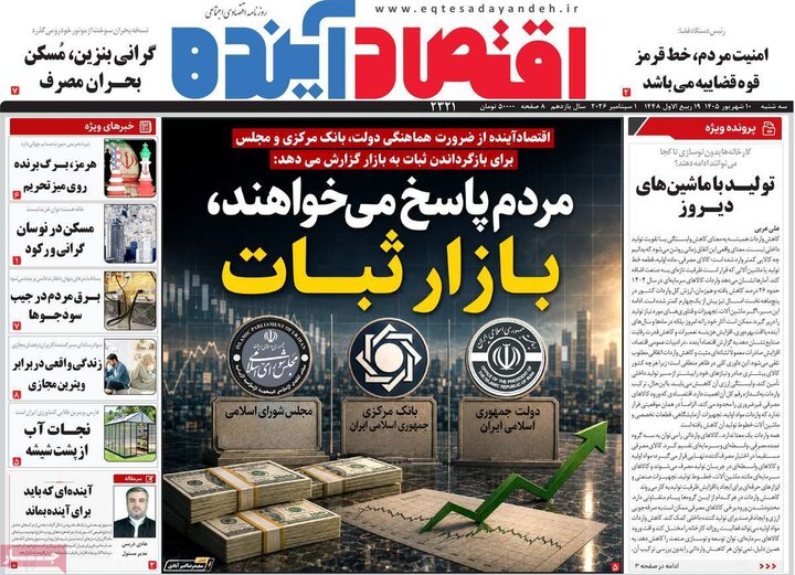 روزنامه‌های اصفهان
