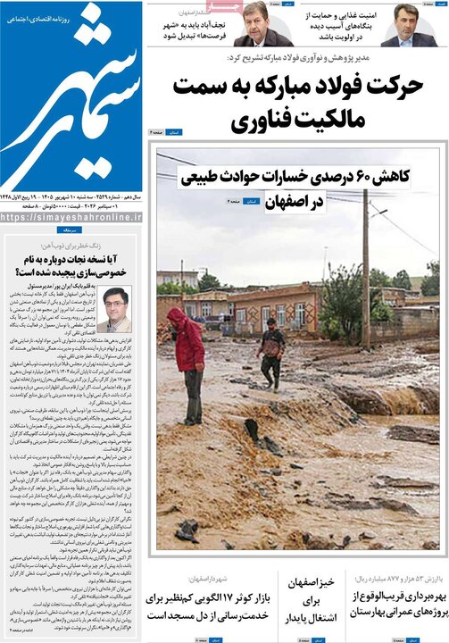 روزنامه‌های اصفهان