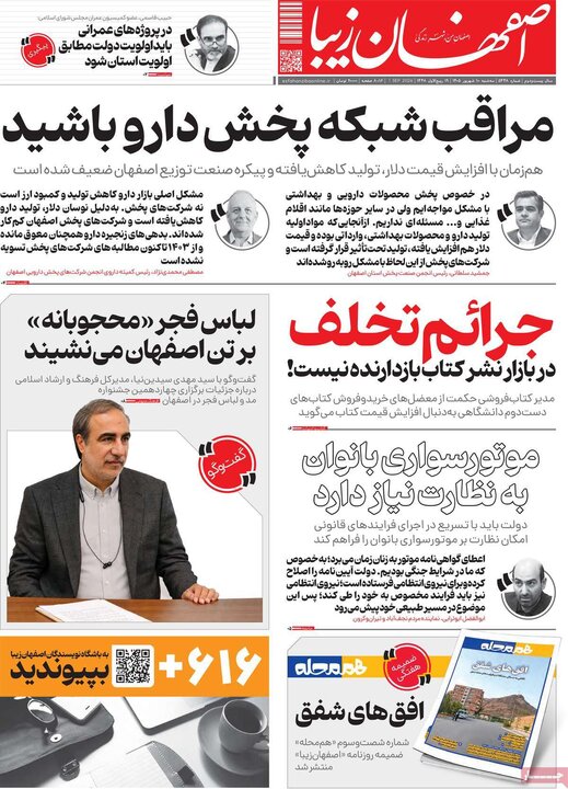 روزنامه‌های اصفهان