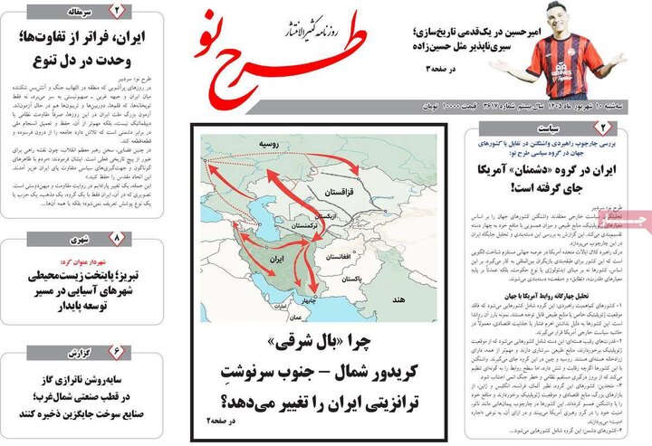 صفحه نخست روزنامه‌های آذربایجان شرقی ۱۰ شهریورماه ۱۴۰۵