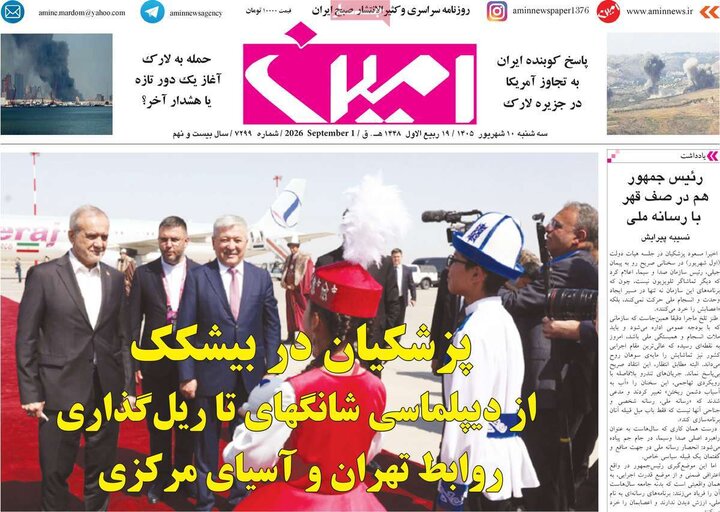 صفحه نخست روزنامه‌های آذربایجان شرقی ۱۰ شهریورماه ۱۴۰۵