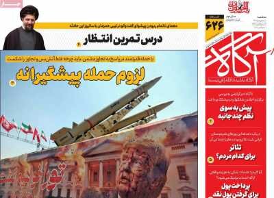 روزنامه‌های صبح سه‌شنبه ۱۰ شهریور ۱۴۰۵