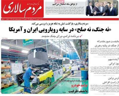 روزنامه‌های صبح سه‌شنبه ۱۰ شهریور ۱۴۰۵