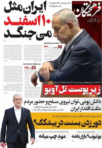 روزنامه‌های صبح سه‌شنبه ۱۰ شهریور ۱۴۰۵
