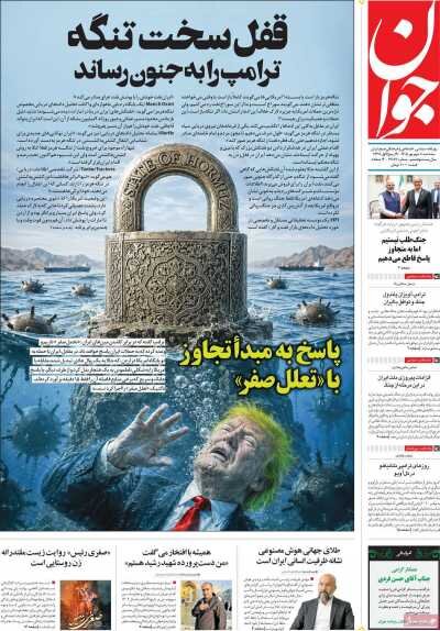 روزنامه‌های صبح سه‌شنبه ۱۰ شهریور ۱۴۰۵