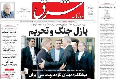روزنامه‌های صبح سه‌شنبه ۱۰ شهریور ۱۴۰۵