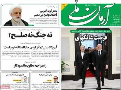 روزنامه‌های صبح سه‌شنبه ۱۰ شهریور ۱۴۰۵