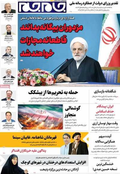 روزنامه‌های صبح سه‌شنبه ۱۰ شهریور ۱۴۰۵